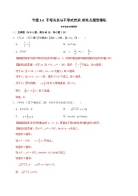 新高考数学一轮复习精选讲练专题1.6 不等关系与不等式性质（含解析）