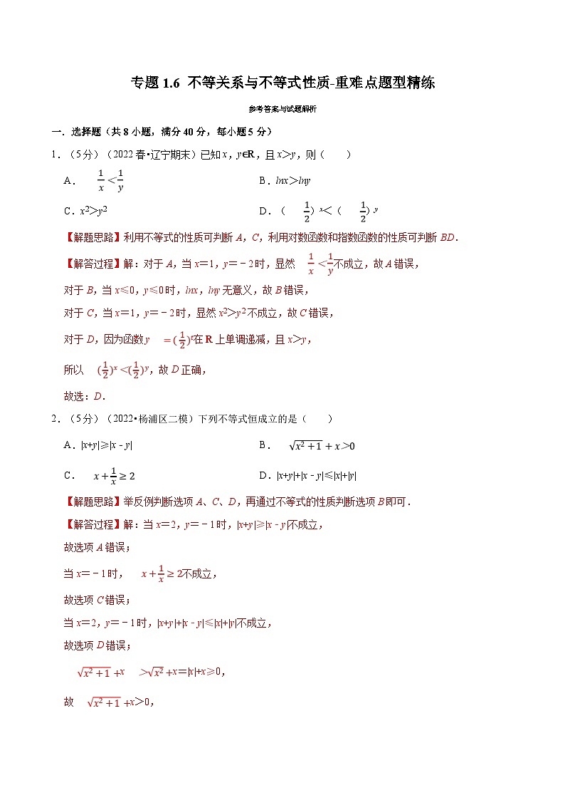 新高考数学一轮复习精选讲练专题1.6 不等关系与不等式性质（含解析）01