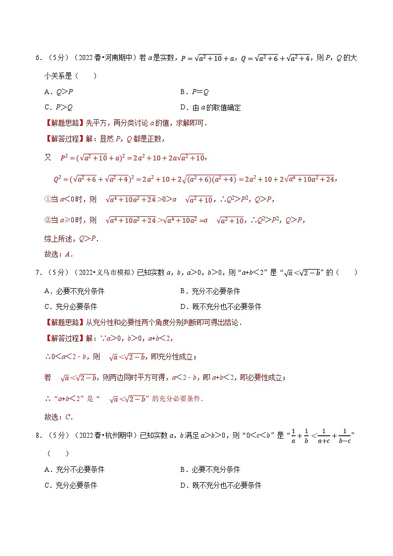 新高考数学一轮复习精选讲练专题1.6 不等关系与不等式性质（含解析）03