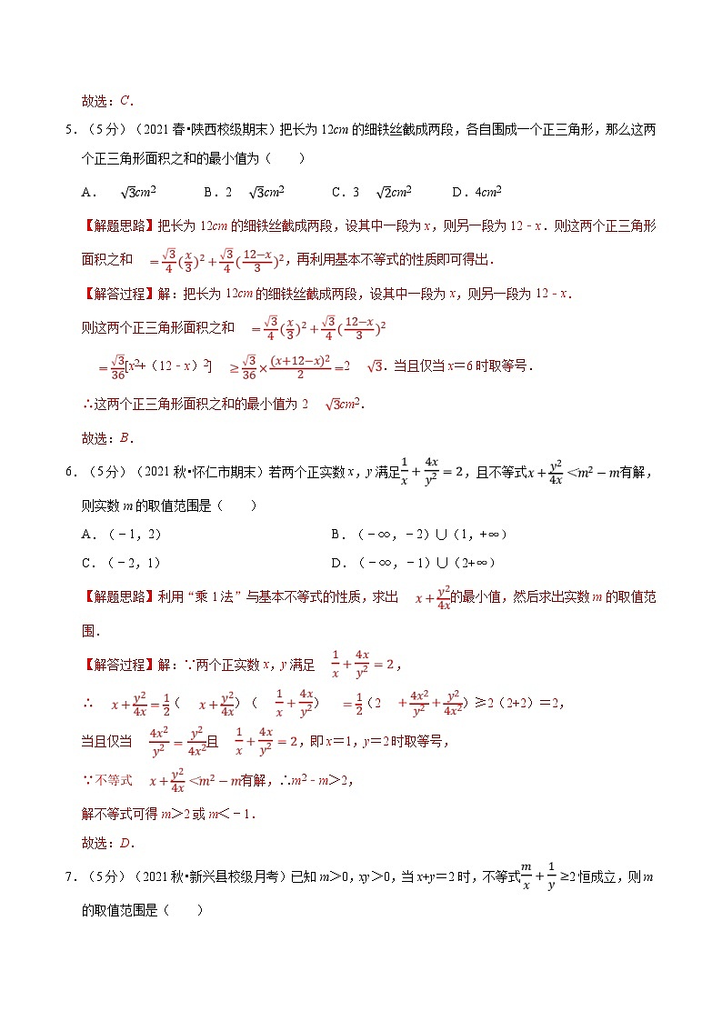 新高考数学一轮复习精选讲练专题1.8 基本不等式（含解析）03