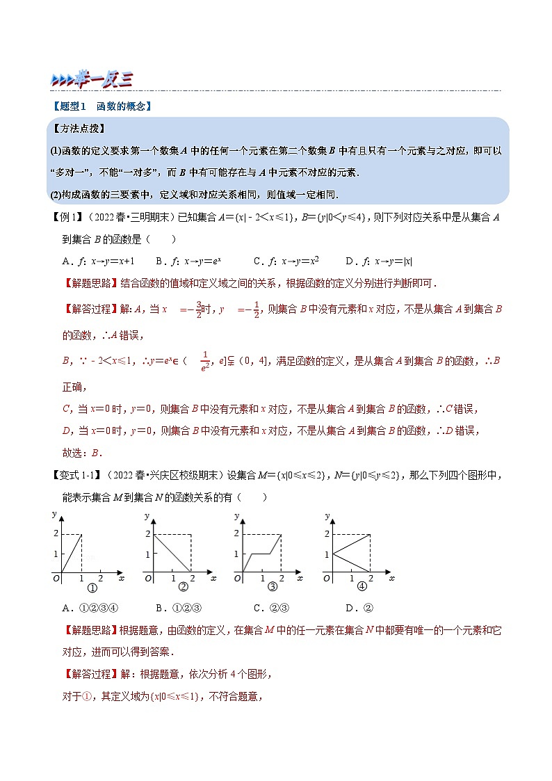 新高考数学一轮复习精选讲练专题2.1 函数的概念及其表示（含解析）02