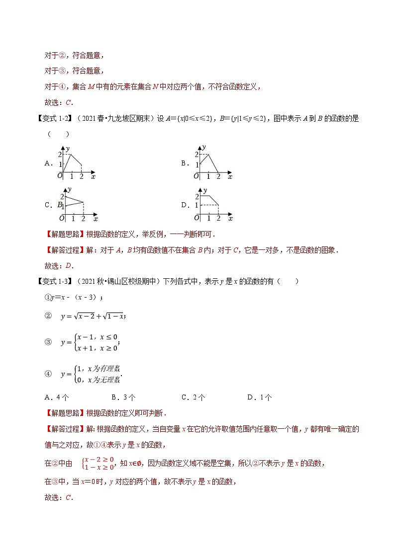 新高考数学一轮复习精选讲练专题2.1 函数的概念及其表示（含解析）03