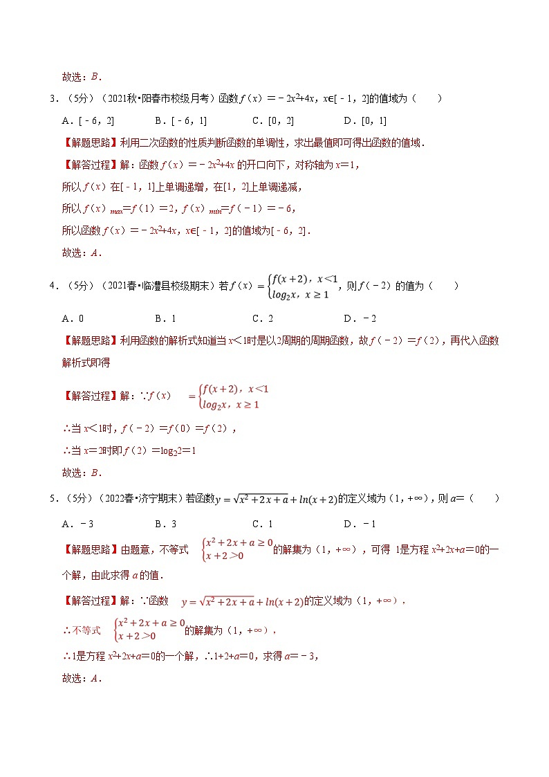 新高考数学一轮复习精选讲练专题2.2 函数的概念及其表示（含解析）02