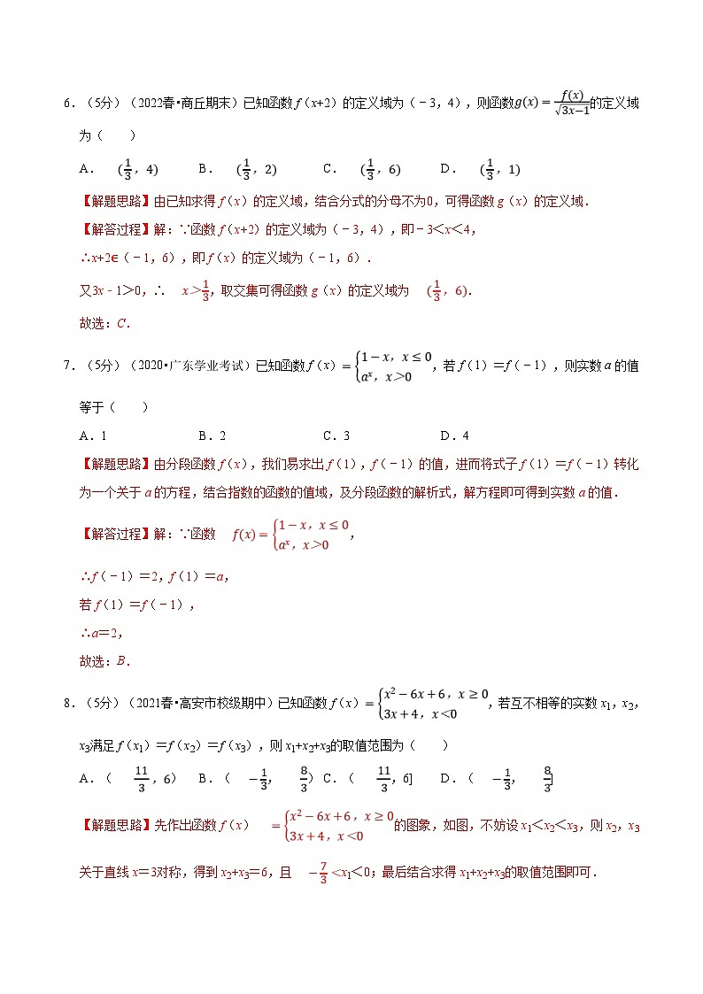 新高考数学一轮复习精选讲练专题2.2 函数的概念及其表示（含解析）03