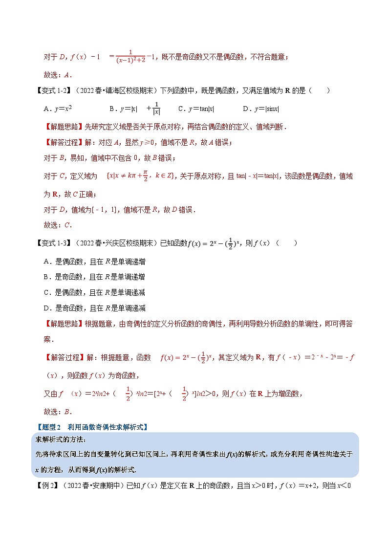 新高考数学一轮复习精选讲练专题2.5 函数的奇偶性（含解析）03