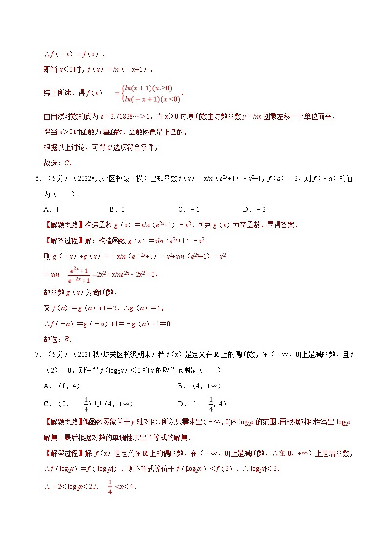 新高考数学一轮复习精选讲练专题2.6 函数的奇偶性（含解析）03