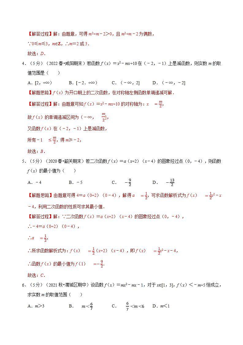 新高考数学一轮复习精选讲练专题2.10 幂函数与二次函数（含解析）02