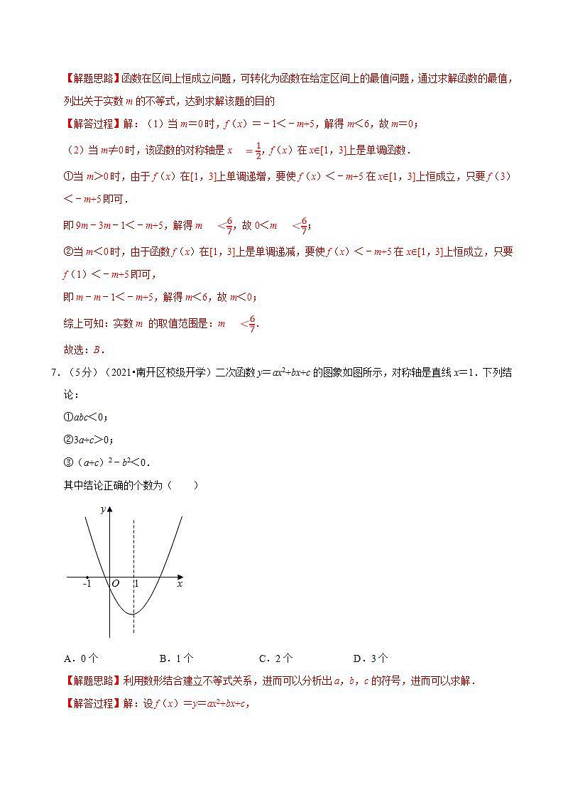 新高考数学一轮复习精选讲练专题2.10 幂函数与二次函数（含解析）03