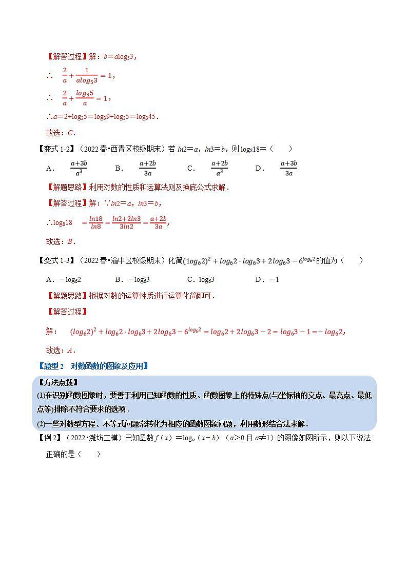 新高考数学一轮复习精选讲练专题2.13 对数与对数函数（含解析）第3页