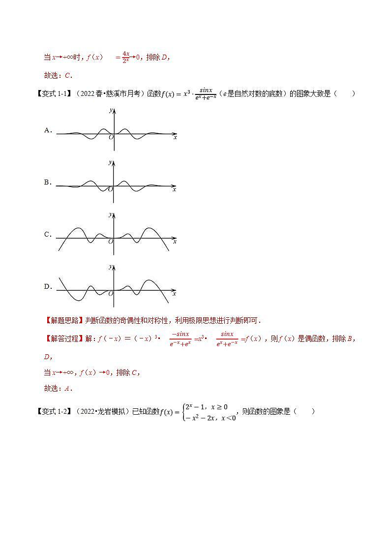 新高考数学一轮复习精选讲练专题2.15 函数的图象（含解析）03