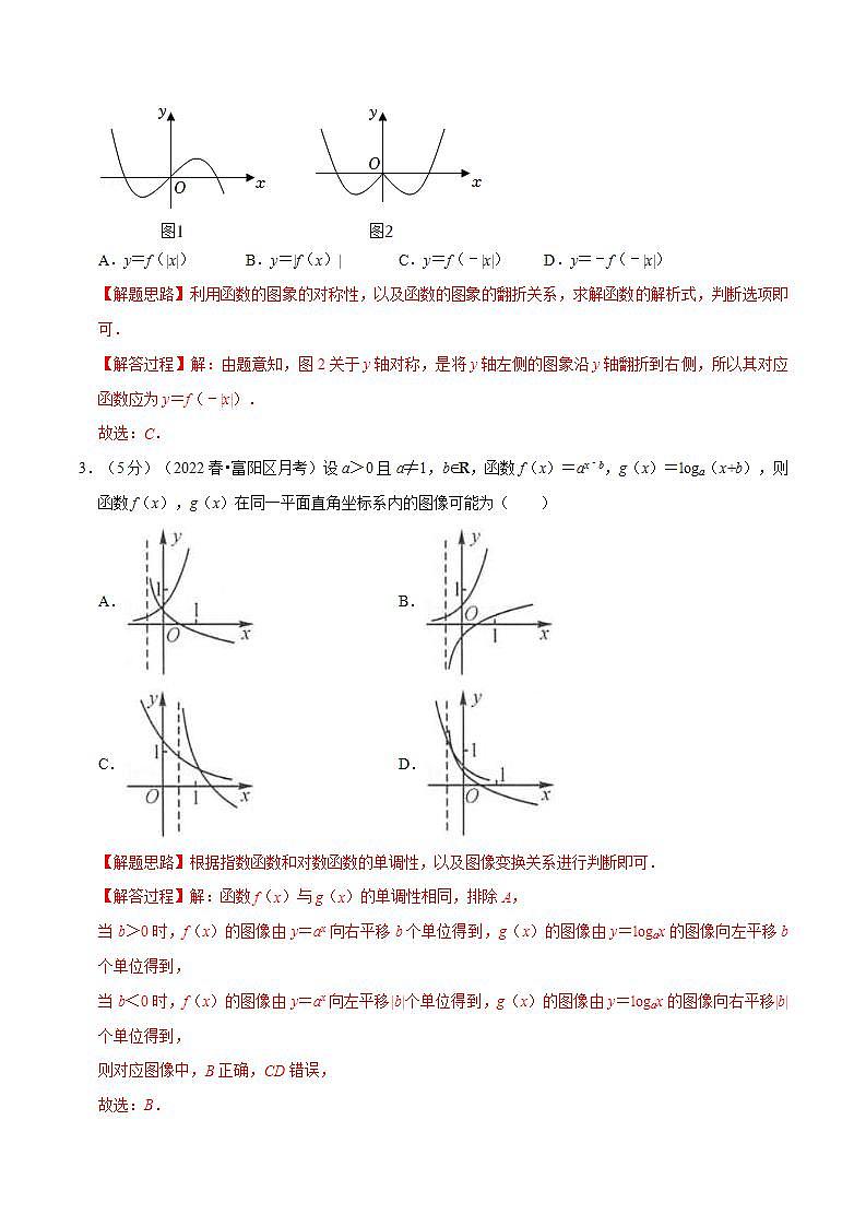 新高考数学一轮复习精选讲练专题2.16 函数的图象（含解析）第2页