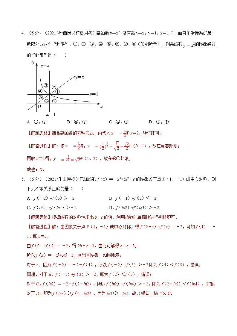 新高考数学一轮复习精选讲练专题2.16 函数的图象（含解析）第3页