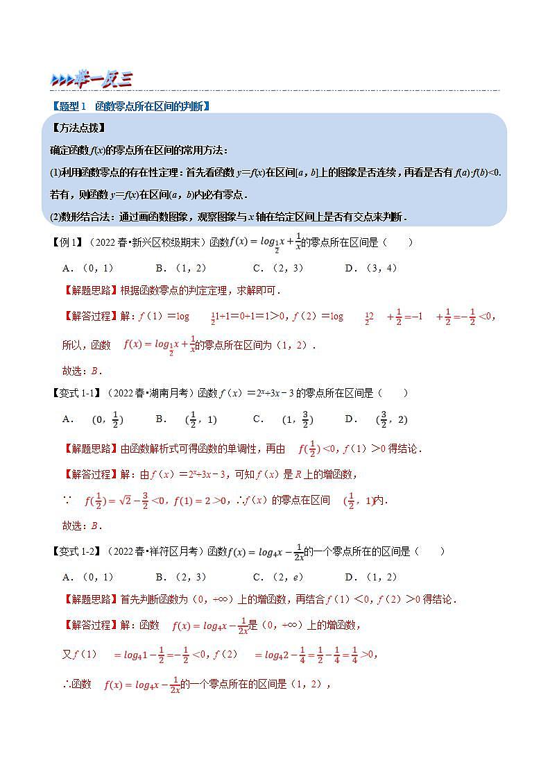 新高考数学一轮复习精选讲练专题2.17 函数与方程（含解析）第2页