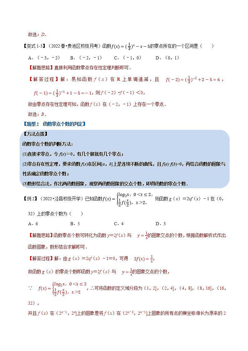 新高考数学一轮复习精选讲练专题2.17 函数与方程（含解析）第3页