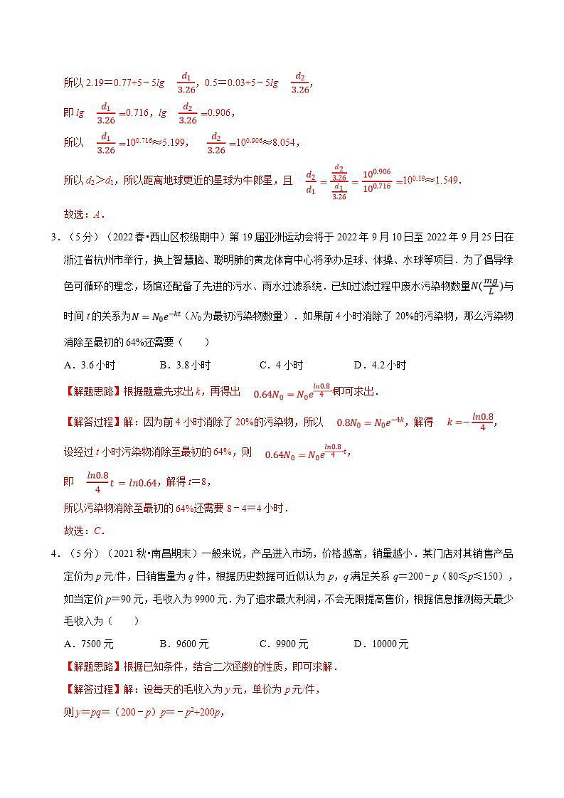 新高考数学一轮复习精选讲练专题2.20 函数模型及其应用（含解析）02