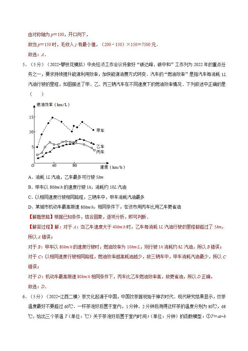 新高考数学一轮复习精选讲练专题2.20 函数模型及其应用（含解析）03