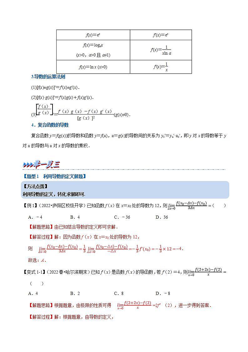 新高考数学一轮复习精选讲练专题3.1 导数的概念及运算（含解析）第2页