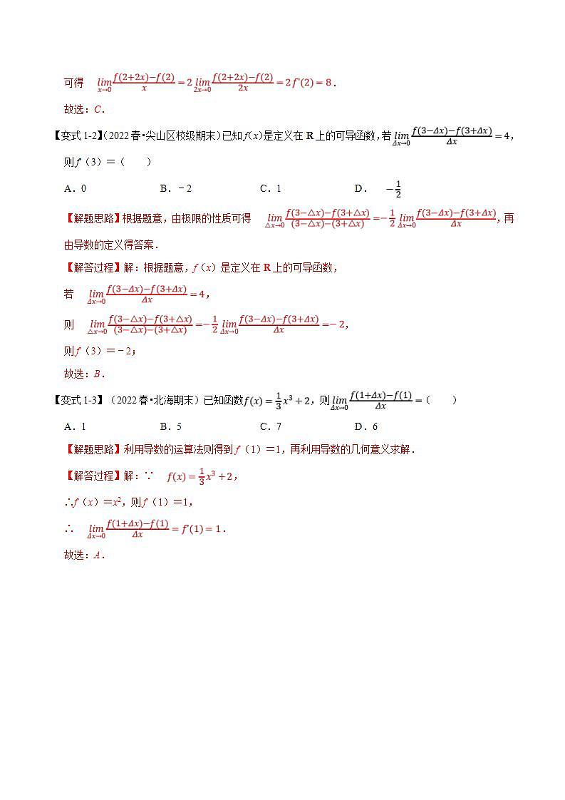新高考数学一轮复习精选讲练专题3.1 导数的概念及运算（含解析）第3页