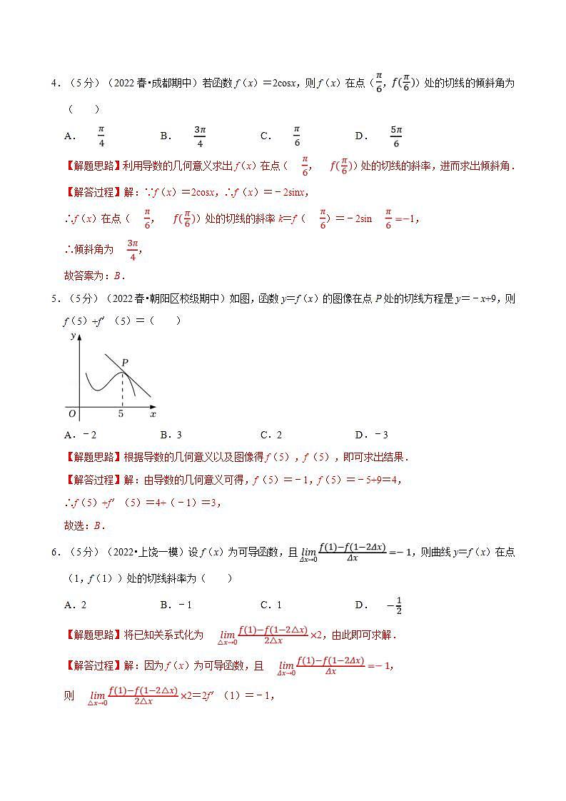 新高考数学一轮复习精选讲练专题3.2 导数的概念及运算（含解析）第2页