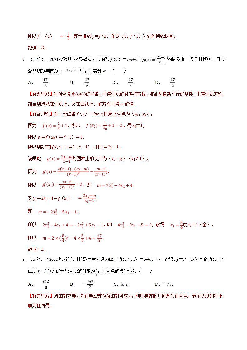 新高考数学一轮复习精选讲练专题3.2 导数的概念及运算（含解析）第3页