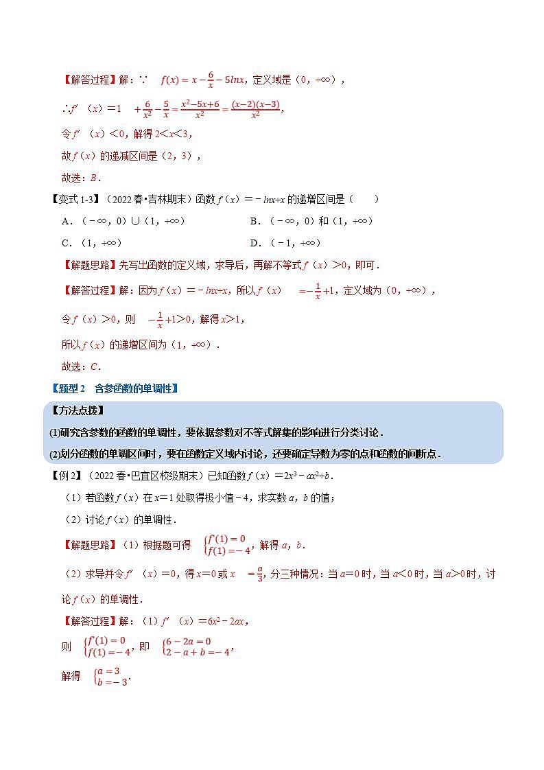 新高考数学一轮复习精选讲练专题3.3 导数与函数的单调性（含解析）03
