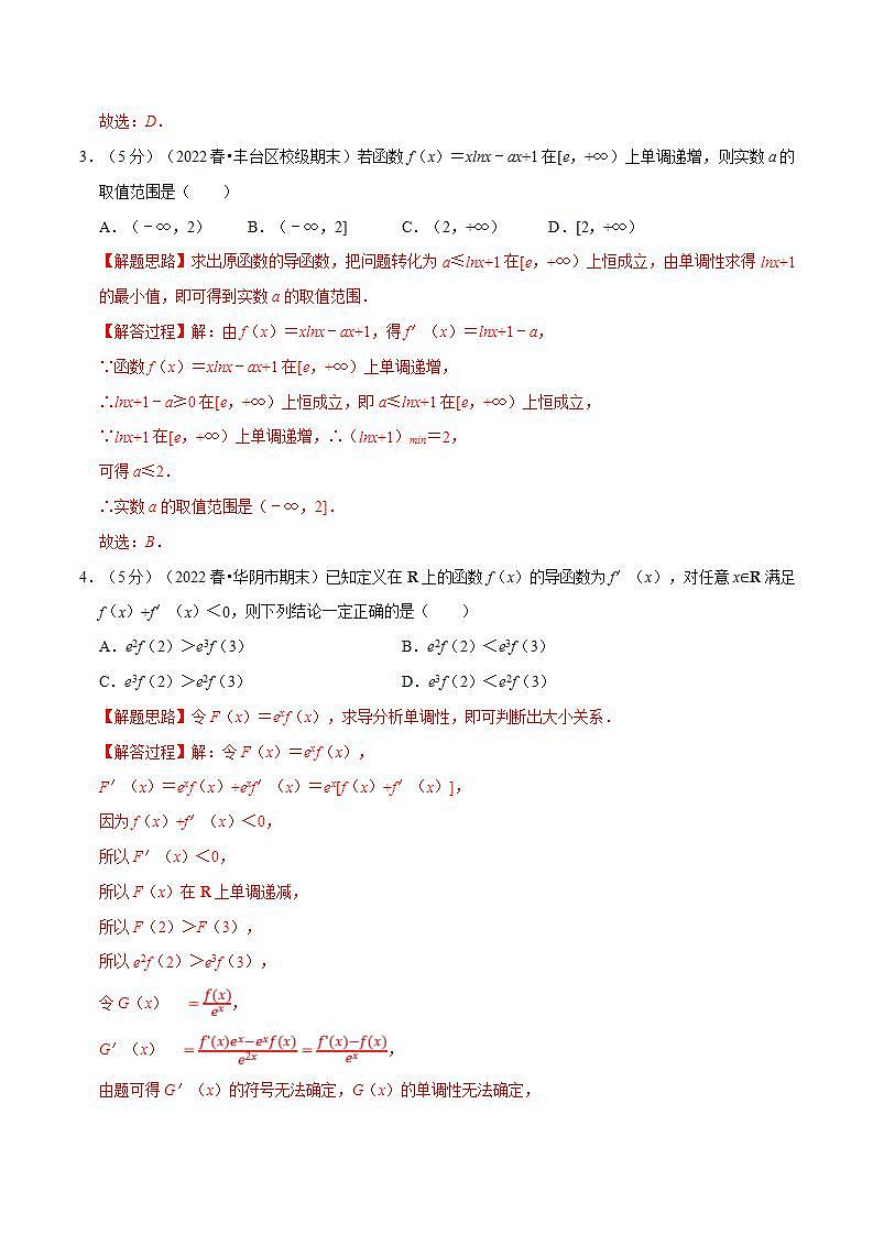 新高考数学一轮复习精选讲练专题3.4 导数与函数的单调性（含解析）02