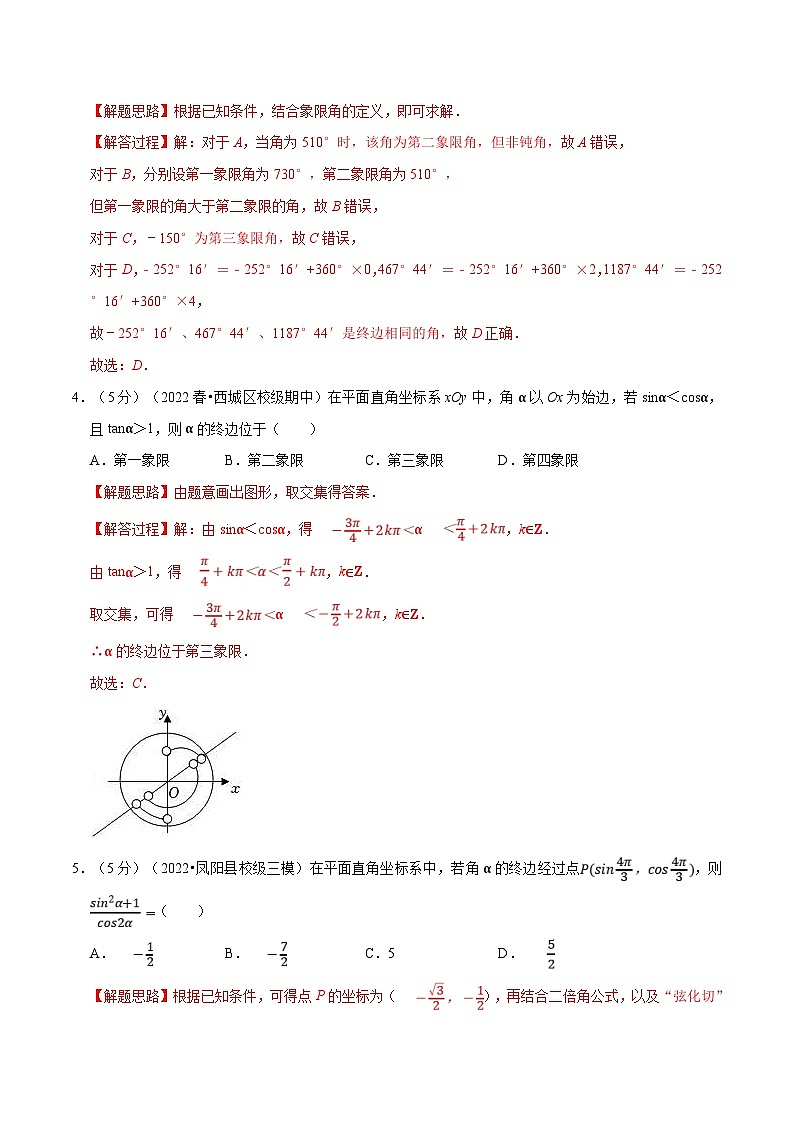 新高考数学一轮复习精选讲练专题4.2 任意角和弧度制及三角函数的概念（含解析）02