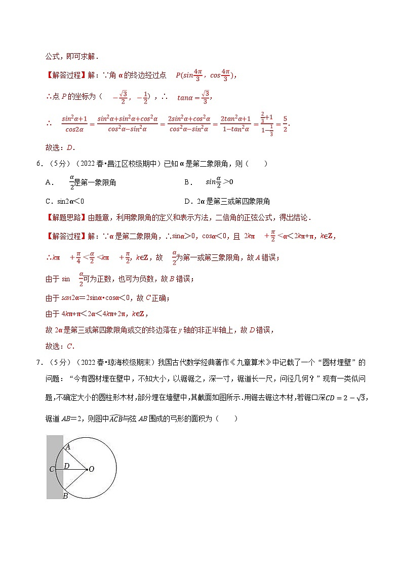 新高考数学一轮复习精选讲练专题4.2 任意角和弧度制及三角函数的概念（含解析）03