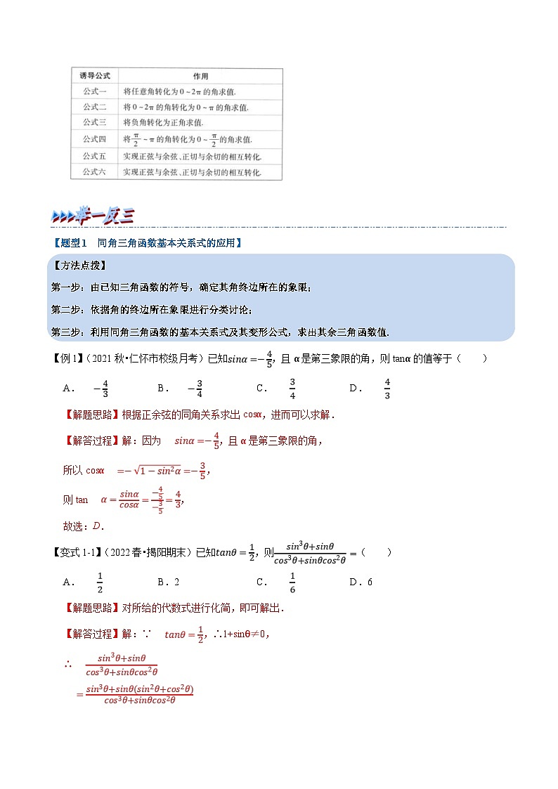 新高考数学一轮复习精选讲练专题4.3 同角三角函数的基本关系及诱导公式（含解析）第2页