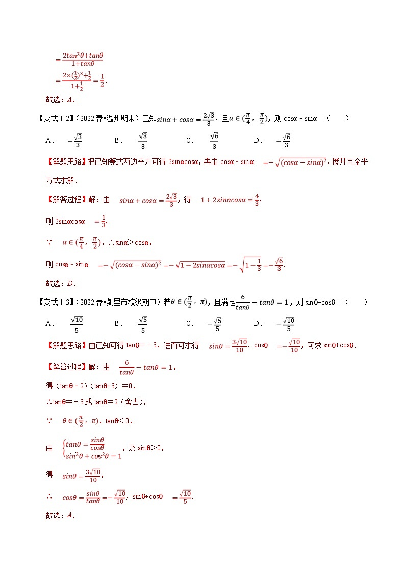 新高考数学一轮复习精选讲练专题4.3 同角三角函数的基本关系及诱导公式（含解析）第3页