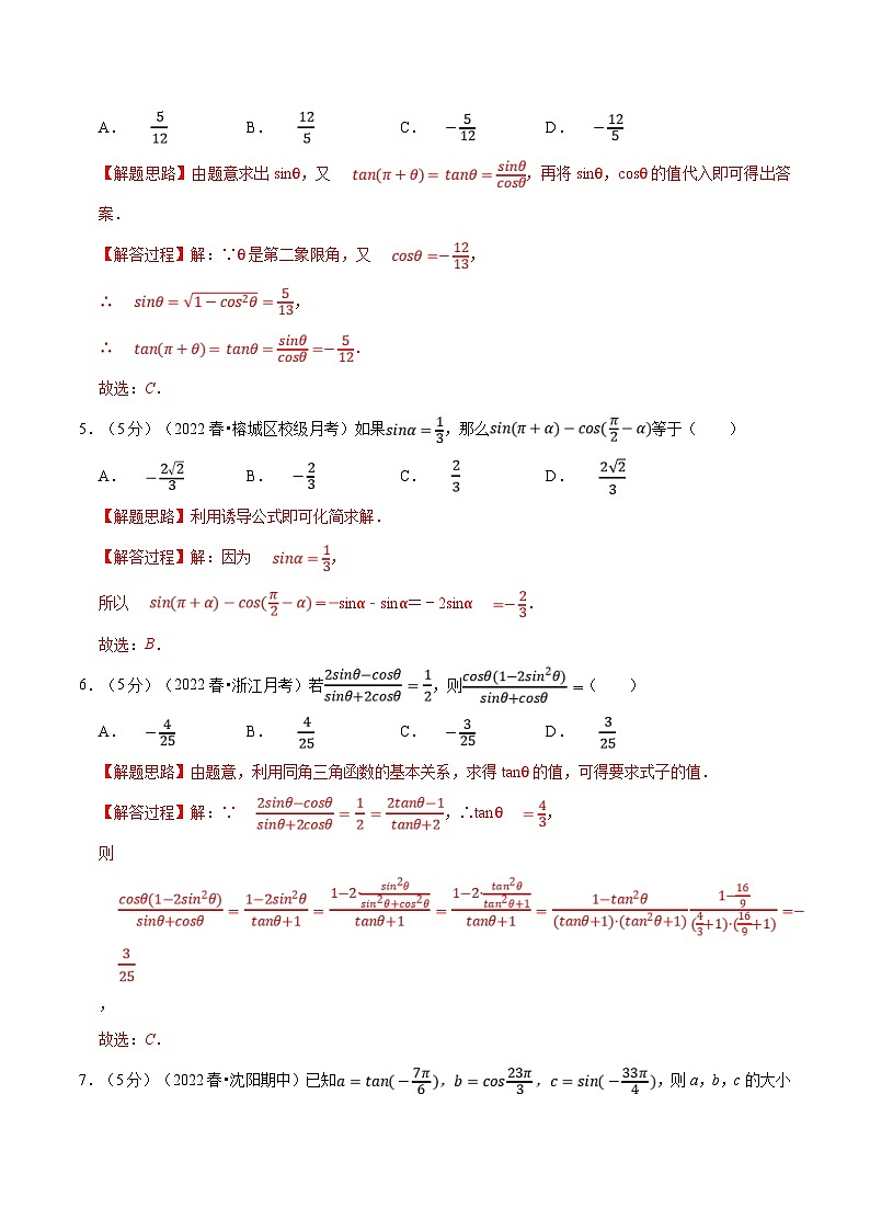 新高考数学一轮复习精选讲练专题4.4 同角三角函数的基本关系及诱导公式（含解析）02