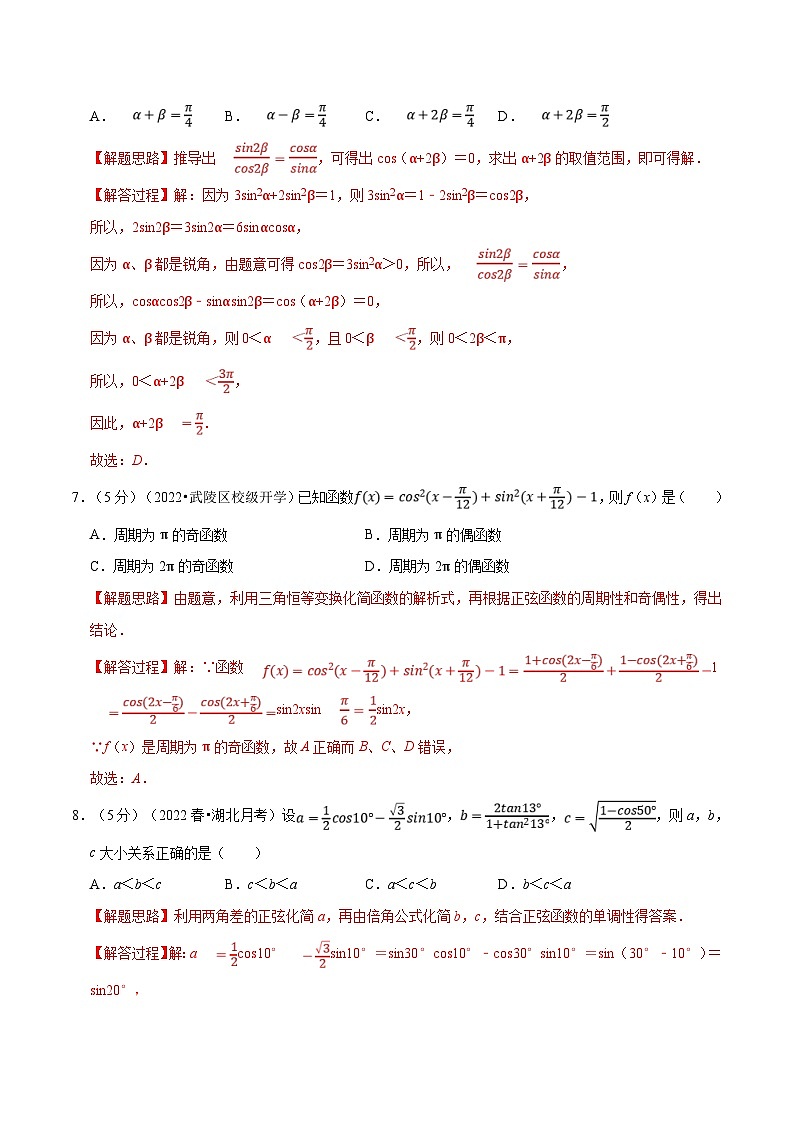 新高考数学一轮复习精选讲练专题4.6 三角恒等变换（含解析）第3页