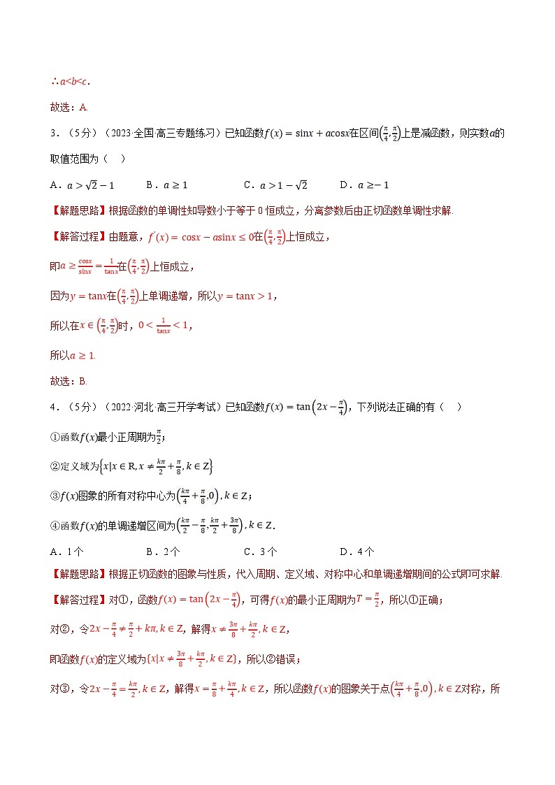 新高考数学一轮复习精选讲练专题4.8 三角函数的图象与性质（含解析）02