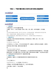 新高考数学一轮复习精选讲练专题5.1 平面向量的概念及线性运算（含解析）