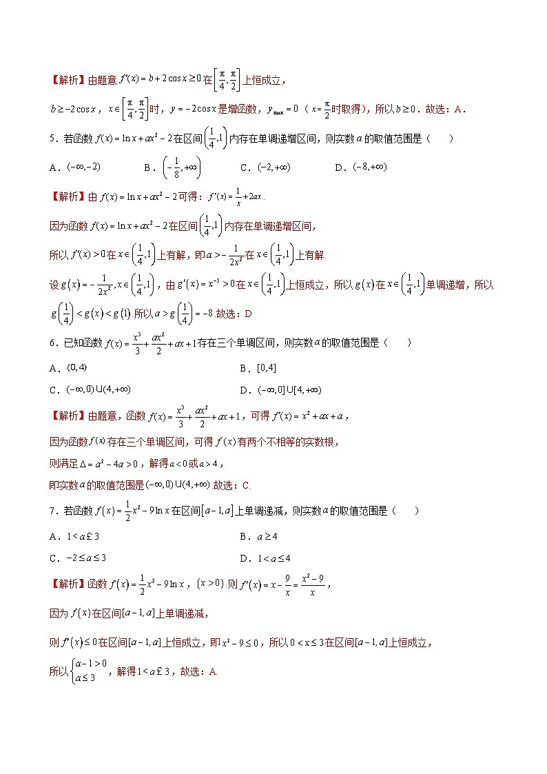 新高考数学二轮复习导数培优专题03 利用函数的单调性求参数取值范围（含解析）02
