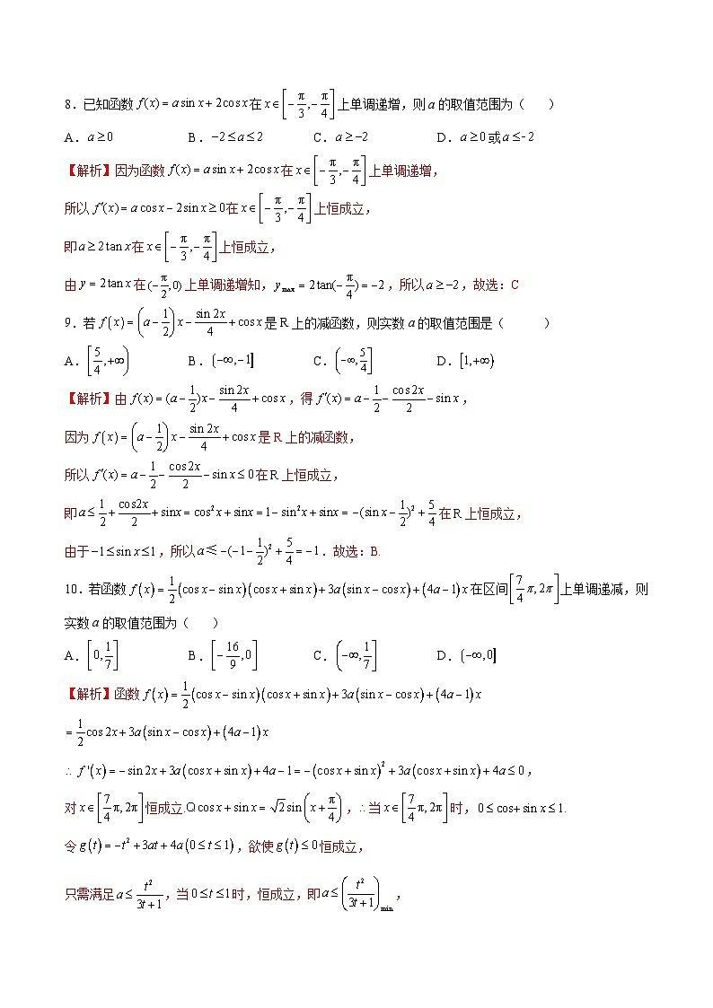 新高考数学二轮复习导数培优专题03 利用函数的单调性求参数取值范围（含解析）03