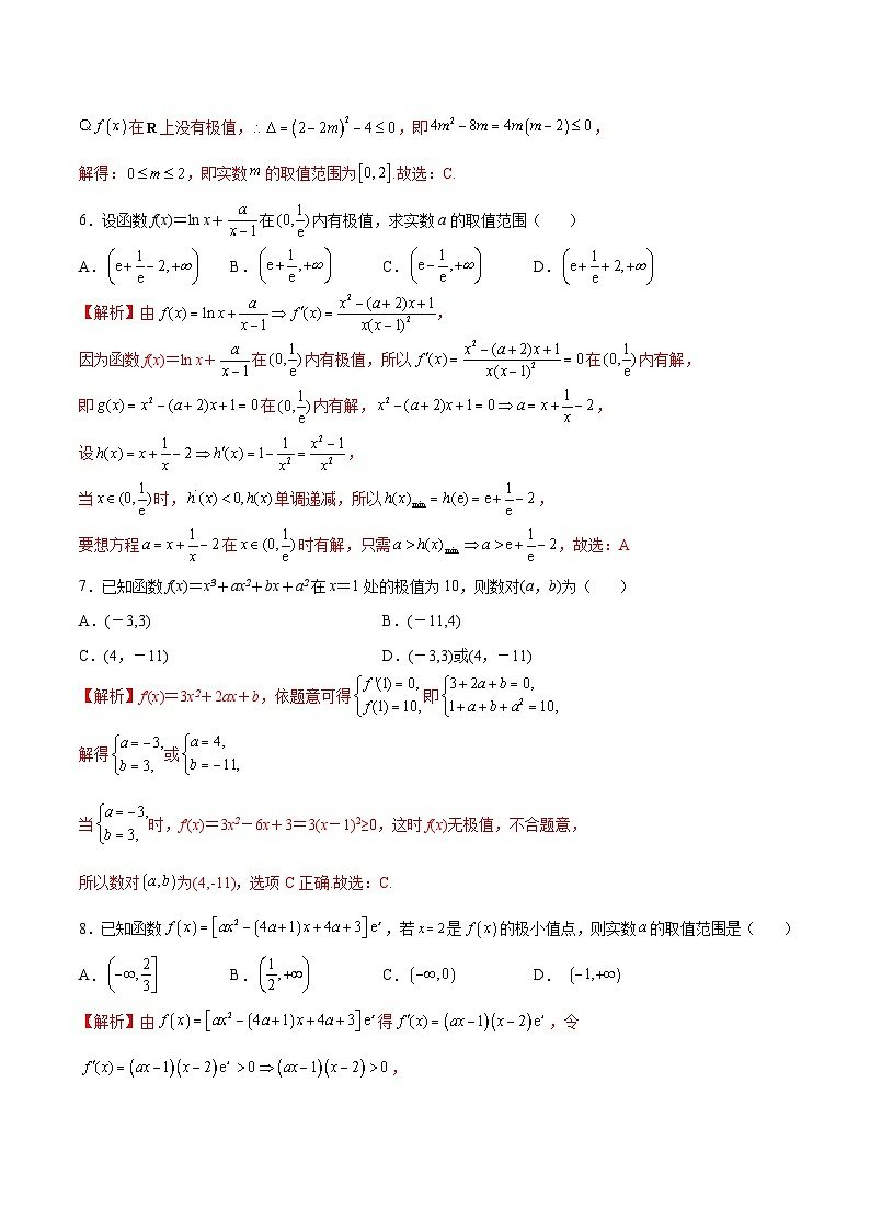 新高考数学二轮复习导数培优专题05 利用函数极值求参(取值范围)（含解析）02