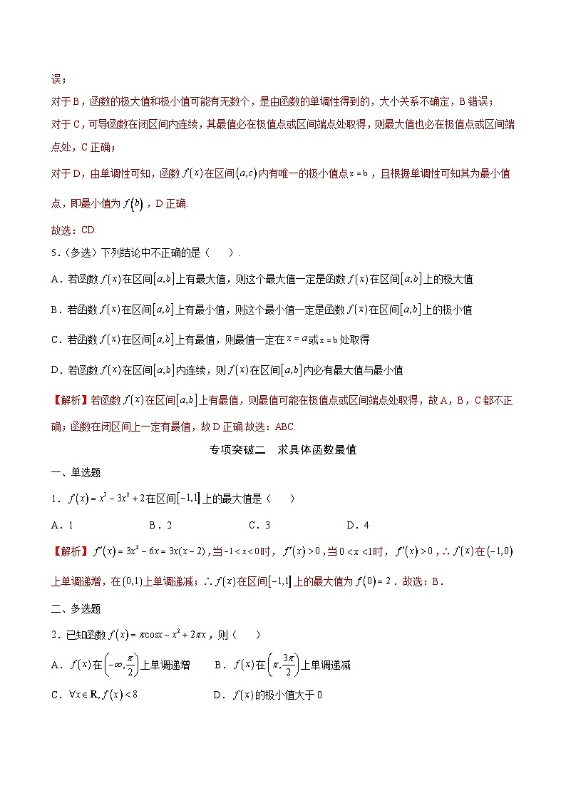 新高考数学二轮复习导数培优专题06 利用导数研究函数的最值（含解析）第3页