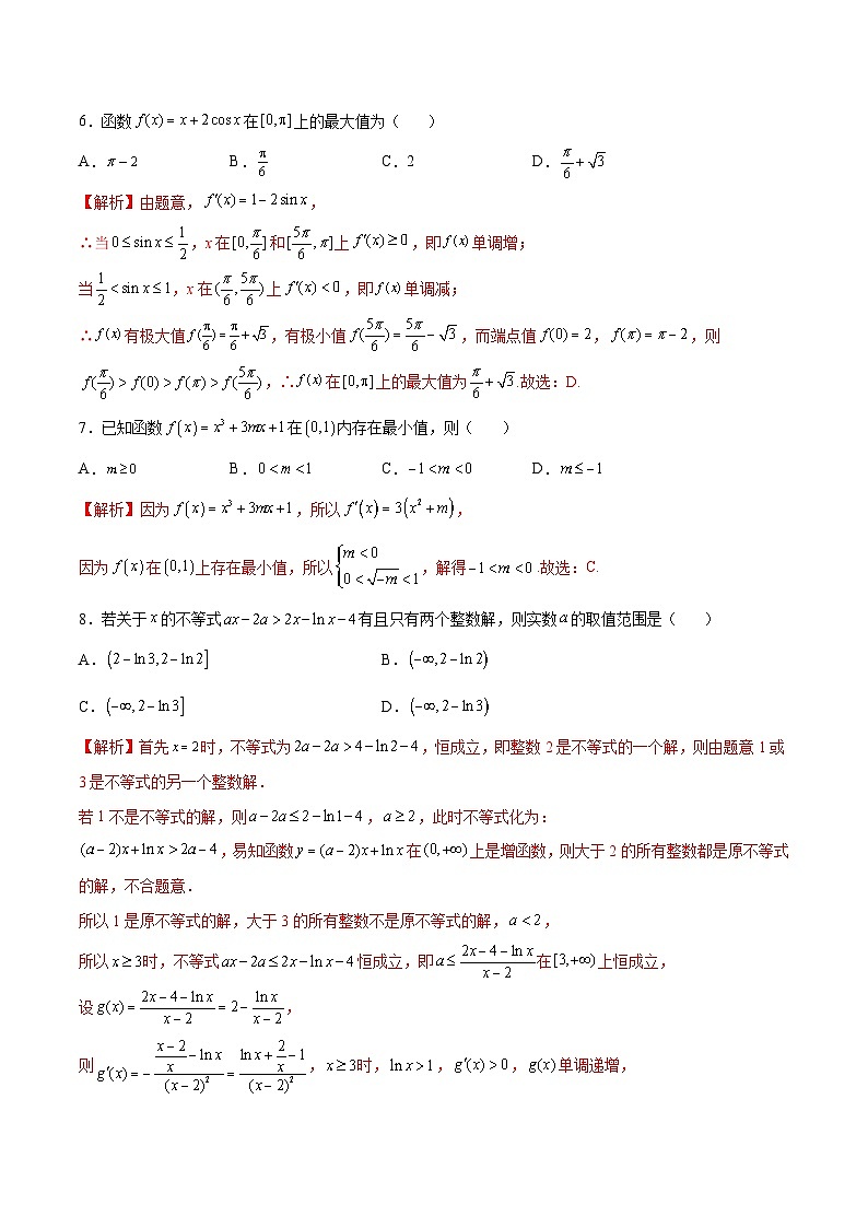 新高考数学二轮复习导数培优专题07 函数单调性、极值、最值综合运用（含解析）第3页