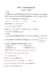 新高考数学二轮复习导数培优专题08 利用导数解决实际问题（含解析）