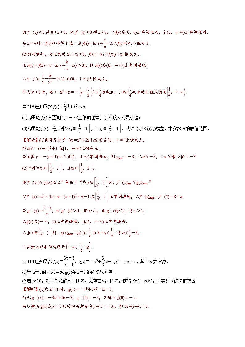 新高考数学二轮复习导数培优专题12 利用导数研究不等式恒成立问题（含解析）第3页
