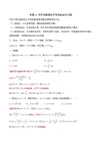 新高考数学二轮复习导数培优专题13 利用导数研究不等式能成立问题（含解析）
