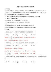 新高考数学二轮复习导数培优专题17 参变分离法解决导数问题（含解析）