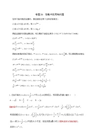 新高考数学二轮复习导数培优专题26 导数中的同构问题（含解析）