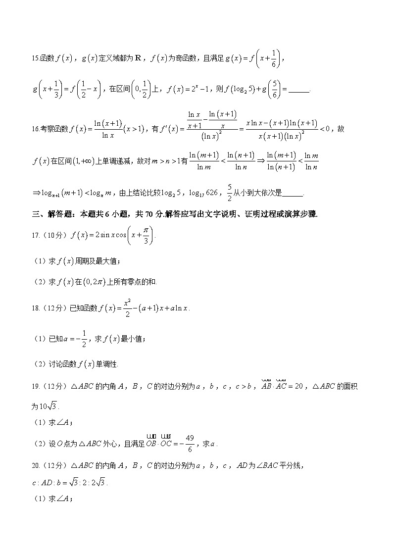 陕西省部分学校2024届高三上学期10月质量监测考试理科数学试题03