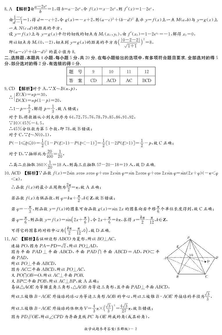 湖南省长沙市长郡中学2023-2024学年高三上学期月考（二）数学试卷02