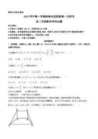浙江省浙南名校联盟2023-2024学年高三上学期第一次联考数学试题