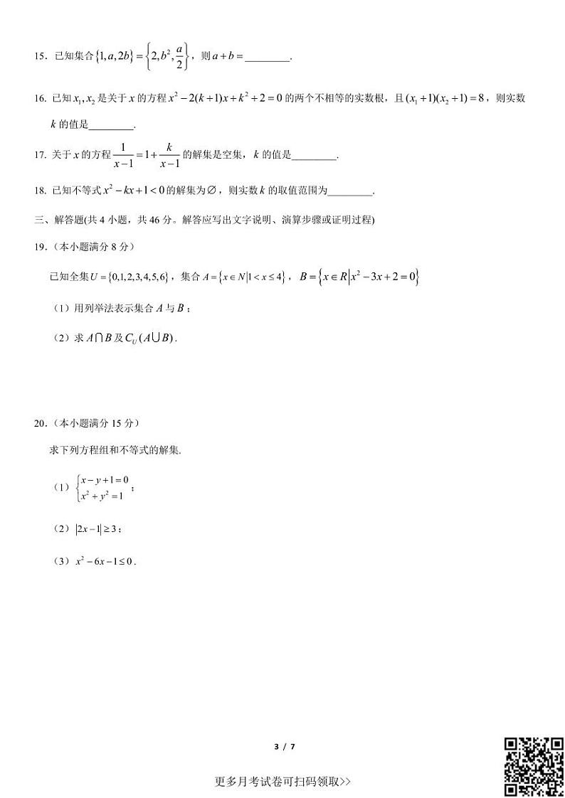 2021北京医学院附中高一10月月考数学（含答案）第3页