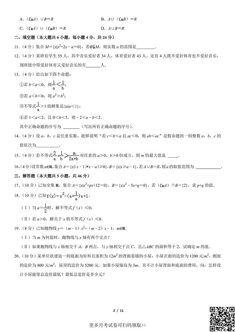 2021北京四中高一10月月考数学（含答案）02