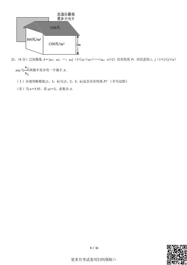 2021北京四中高一10月月考数学（含答案）03